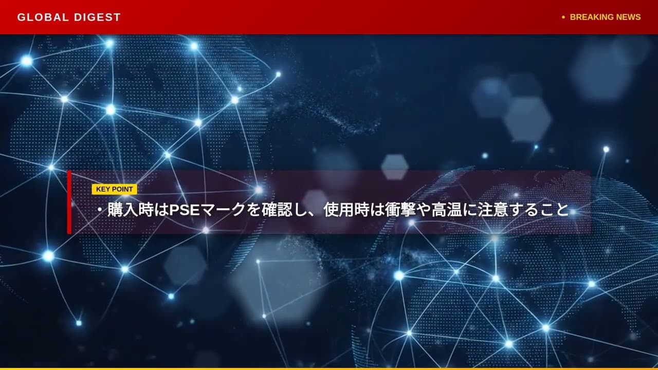 テクノロジーニュース: モバイルバッテリーの発火事故増加、安全な選び方と備えの最新事情