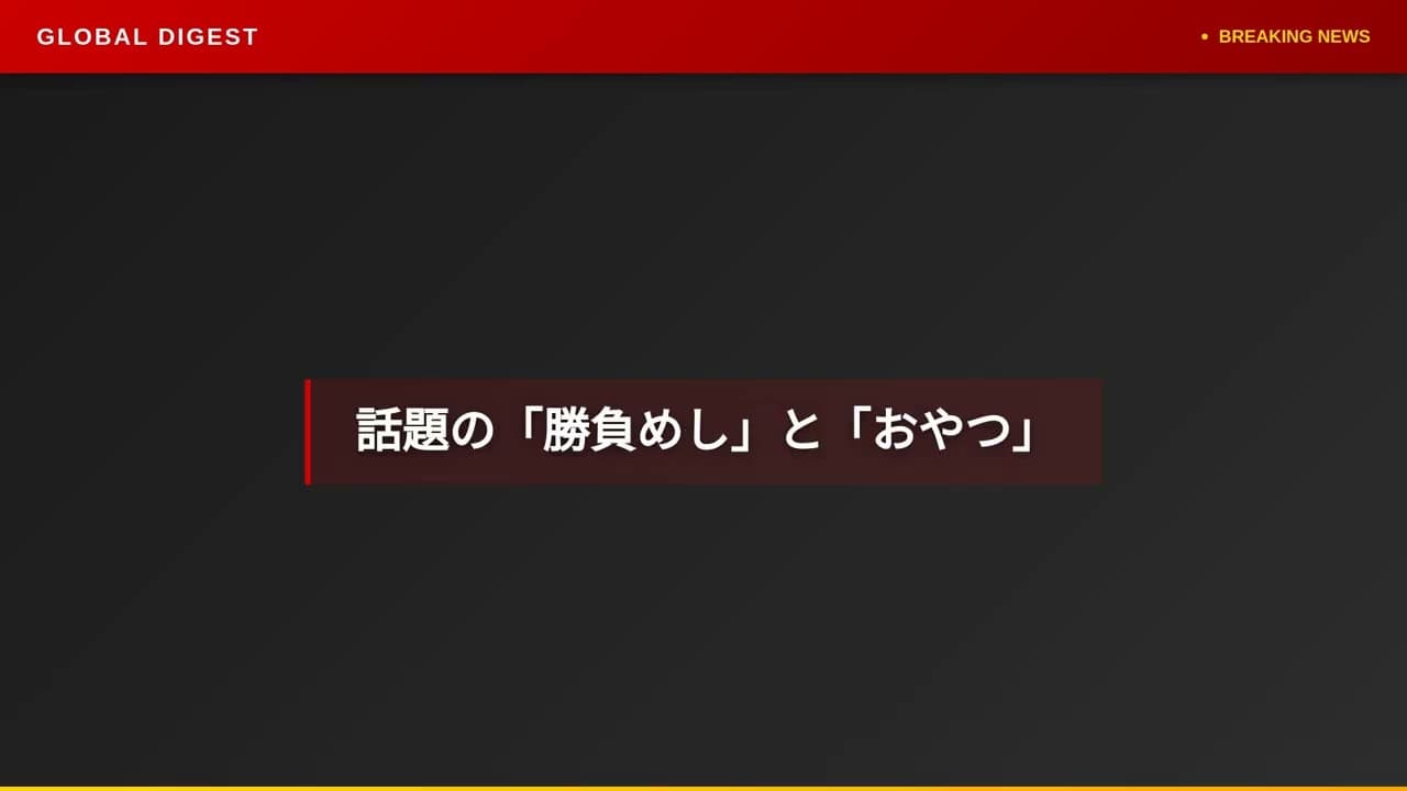 文化ニュース: 王将戦第3局：藤井王将と永瀬九段が激突！逆転か逃げ切りか、勝負の行方は