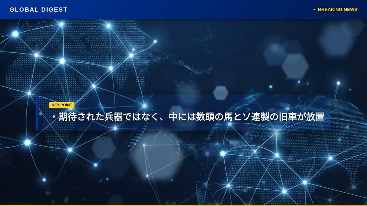 軍事ニュース: ウクライナ軍ドローンがロシア軍の武器庫を発見、中身は馬と旧車